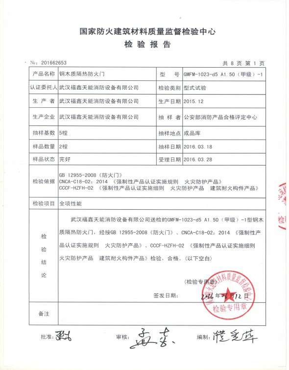 檢驗報告