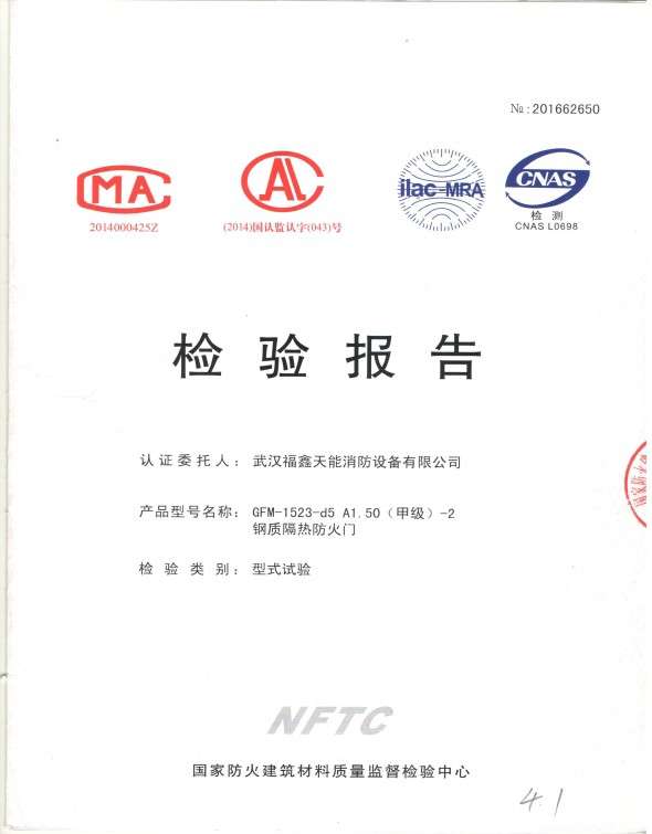 檢驗報告